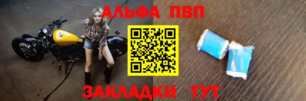 Альфа ПВП Crystall Кропоткин