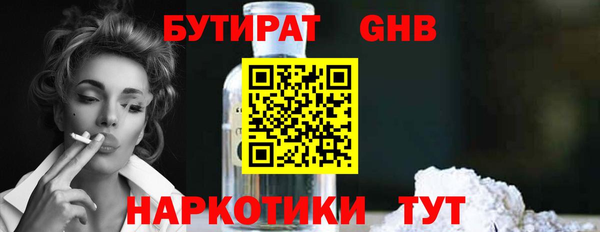 Кропоткин  БУТИРАТ 1.4BDO  Вход с VPN 