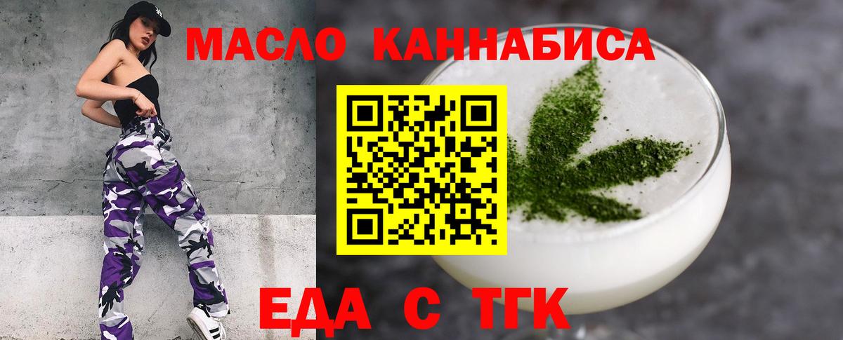 Еда ТГК конопля  Вход с VPN  Кропоткин 