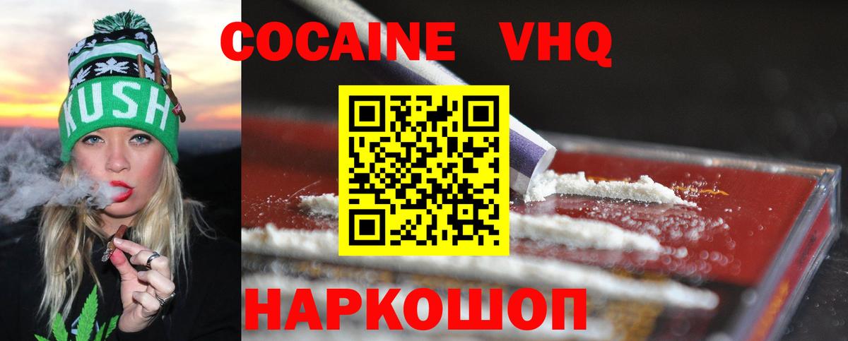 Cocaine 97% Кропоткин
