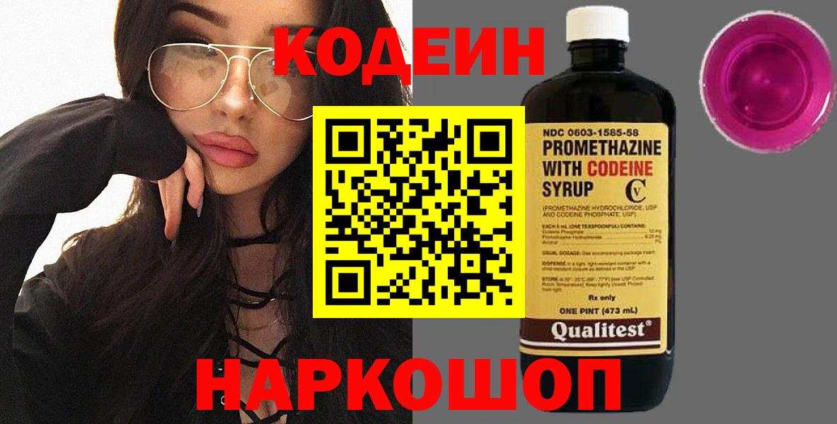Codein Purple Drank  Вход с VPN  Кропоткин  Codein напиток Lean (лин) 