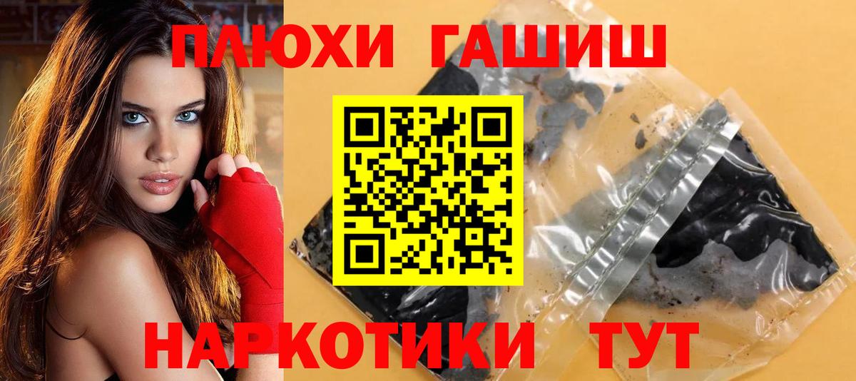 ГАШ  Гашиш VHQ  ГАШИШ hashish  Вход с VPN  Кропоткин 