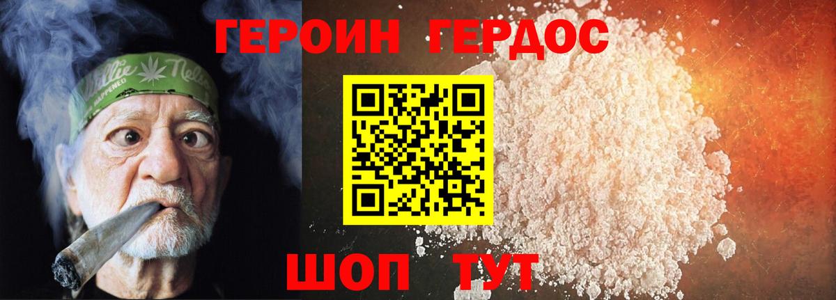 Героин хмурый Кропоткин