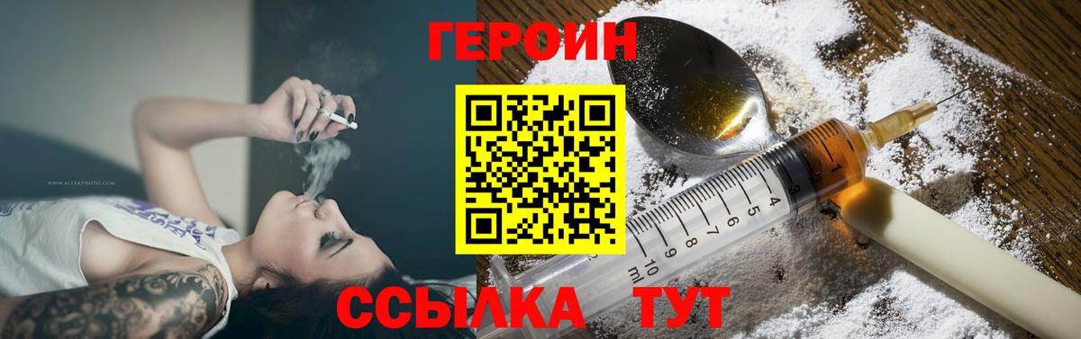 Героин  ГЕРОИН VHQ  Вход с VPN  Кропоткин 