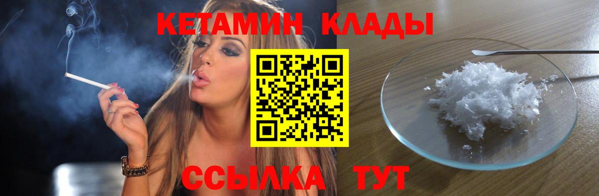 Кетамин VHQ Кропоткин
