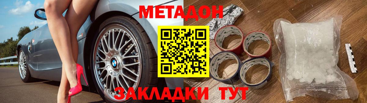 МЕТАДОН VHQ  МЕТАДОН белоснежный  Вход с VPN  Кропоткин 